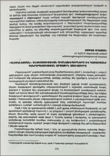 «Գլոբալացման» տնտեսագիտական հիմնախնդիրները և Հայաստանի Հանրապետության արտաքին առևտուրը