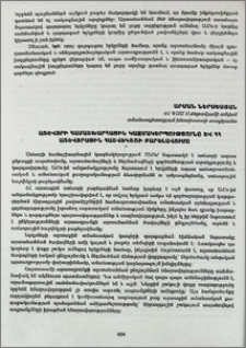 Առևտրի համաշխարհային կազմակերպությունը և ՀՀ առևտրային հաշվեկշռի բարելավումը
