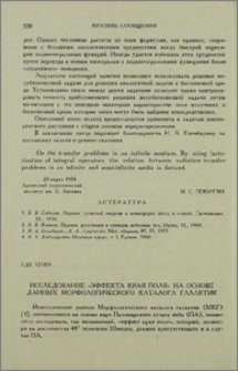 Исследование «эффекта края поля» на основе данных морфологического каталога галактик