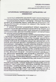 Նորամուծական գործընթացների կարգավորման նոր մոտեցումներ