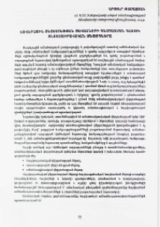 Ստվերային տնտեսության ծավալների գնահատման հատուկ տնտեսաիրավական մեթոդները