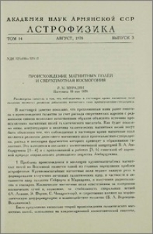 Происхождение магнитных полей и сверхплотная космогония
