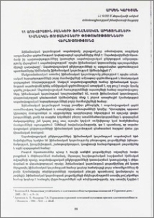 ՀՀ առևտրային բանկերի ֆինանսական արդյունքների հիմնական ցուցանիշների փոփոխությունների վերլուծությունը