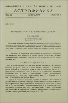 Волны плотности во вложенных дисках
