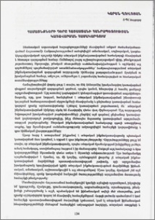 Համայնքների դերը Հայաստանի Հանրապետության կառավարման համակարգում