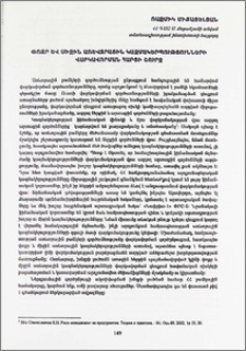 Փոքր և միջին առևտրային կազմակերպությունների վարկավորման հարցի շուրջ