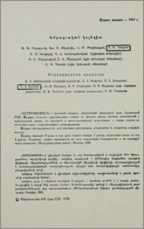 Խմբագրական կոլեգիա