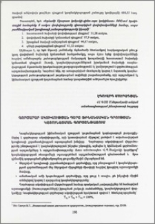 Գործարար ակտիվության դերը ֆինանսական դրության կայունացման գործընթացում