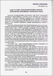 Փոքր և միջին ձեռնարկատիրության պետական կարգավորման առանցքային հիմնախնդրի շուրջ