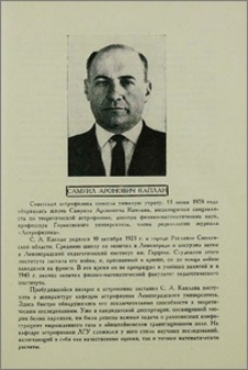 Самуил Аронович Каплан