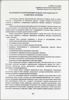 Возможности применения модели "догоняющего" развития в Армении