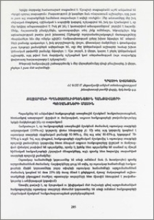 Քաջարանի պղնձամոլիբդենային հանքավայրի պոչանքների մասին