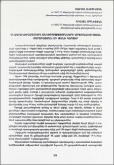 ՀՀ ագրովերամշակող ընկերությունների մրցունակության բարձրացման մի քանի հարցեր