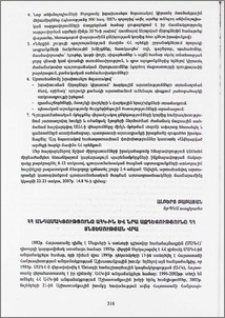 ՀՀ անդամակցությունը ԱՀԿ-ին և նրա ազդեցությունը ՀՀ տնտեսության վրա