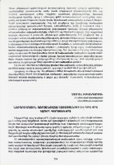 Ներդրումային գործընթացը Հայաստանում և դրա վրա ազդող գործոնները