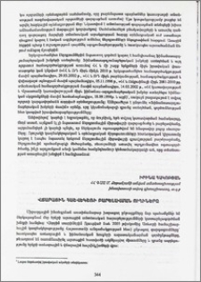 Վճարային հաշվեկշռի բարելավման ուղիները