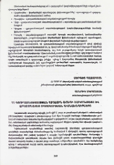 ՀՀ գյուղատնտեսության հողային ֆոնդի շարժընթացը և արդյունավետ օգտագործման հիմնախնդիրները