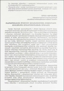 Բնապահպանական ծրագրերի ֆինանսավորման աղբյուրների ընդլայնման օրենսդրաիրավական ուղիները