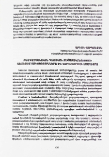Բնապահպանական պետական քաղաքականության առանձնահատկությունները և կարգավորման լծակները