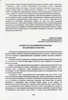 Сущность и важнейшие функции предпринимательства