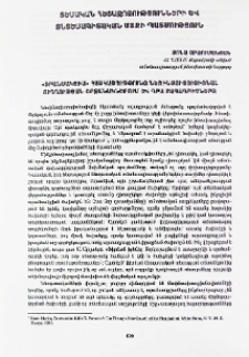 «Տրանսակցիա» հասկացությունը նեոինտիտուցիոնալ ուղղության շրջանակներում և դրա բաղադրիչները