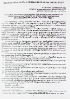 Հարկային պարտավորությունների հաշվարկման օրենսդրական ու մեթոդաբանական հիմքերը և դրանց կատարելագործման մոտեցումները եկամտային հարկերի մասին