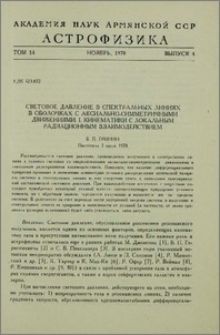 Световое давление в спектральных линиях в оболочках с аксиально-симметричными движениями. I. Кинематики с локальным радиационным взаимодействием