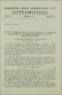 Распространение волн в среде с высоким лучистым давлением. I. Основные уравнения и случай однородной среды