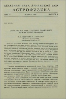 Строение и характеристики диффузных межзвездных облаков