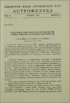 Спектрофотометрическое исследование сейфертовской галактики Маркарян 348