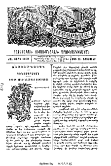 Բժիշկ Դոկտ․ Նահապետ Ռուսինեան