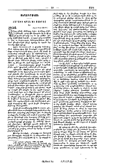 Ճորոխի վրան եւ շուրջը