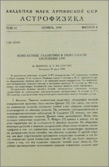 Компактные галактики в окрестности скопления A 193
