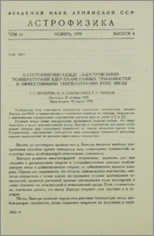 О соотношении между «Занстровскими» температурами ядер планетарных туманностей и эффективными температурами этих звезд