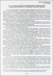 Երկրի սոցիալ-տնտեսական առաջընթացի պայմաններում ենթակառուցվածքների զարգացման օպտիմալ մոդելը