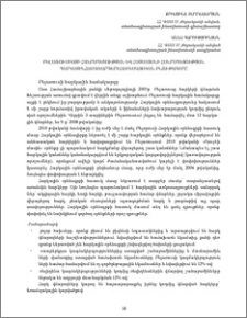 Բելառուսիայի Հանրապետության և Հայաստանի Հանրապետության հարկային համակարգերի համեմատական բնութագիրը
