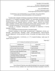 Ղազախստանի Հանրապետության և ՀՀ հարկային օրենսդրության համեմատական վերլուծությունն ու գնահատումը