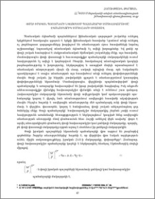 Փողի իրական պաշարների նկատմամբ պահանջարկի մոդելավորումը էկոնոմետրիկ մոդելների միջոցով