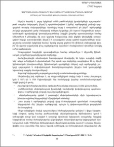 Գործառնական ծախսերի գնահատումը կազմակերպական տարբեր մոդելներ ունեցող ֆինանսական շուկաներում