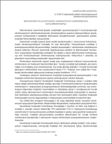 Ֆրանսիայի և ՀՀ հարկային համակարգերի համեմատական վերլուծությունը
