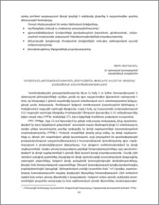 Դրամական քաղաքականության զարգացման փուլերը և արդի վիճակը Հայաստանի Հանրապետությունում
