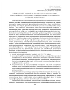 Դրամավարկային քաղաքականության դերը տոկոսադրույքի և արտարժույթային կարգավորման գործընթացում ֆինանսատնտեսական ճգնաժամի պայմաններում
