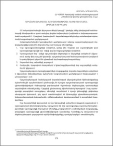 Արդյունաբերական նորամուծության վերականգնման հիմնախնդիրները