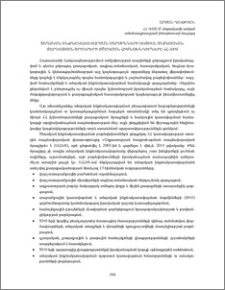 Տեղական ինքնակառավարման մարմինների սոցիալ-տնտեսական զարգացման ծրագրերի մշակման հիմնախնդիրները ՀՀ-ում