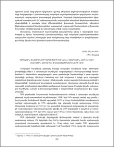 Արտաքին ցնցումների ազդեցությունը ՀՀ վճարային հաշվեկշռի ընթացիկ հաշվի և խնայողությունների վրա