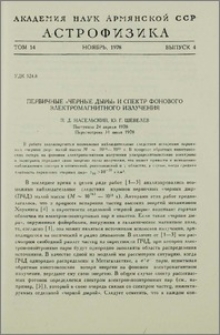 Первичные «черные дыры» и спектр фонового электромагнитного излучения
