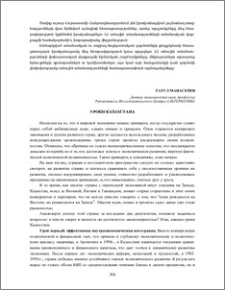 Уроки Казахстана