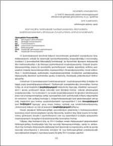 Մարդկային գիտակցված գործունեության զարգացման ռազմավարություն մշակելու ընդհանրական հիմնադրույթները