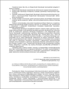 ՀՀ բիզնես միջավայրից ստվերային եկամուտների բացահայտման և գնահատման հիմնական մոտեցումները արտահանվող արտադրության դիվերսիֆիկացման համատեքստում