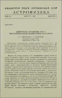 Диффузное отражение света при произвольной индикатрисе рассеяния